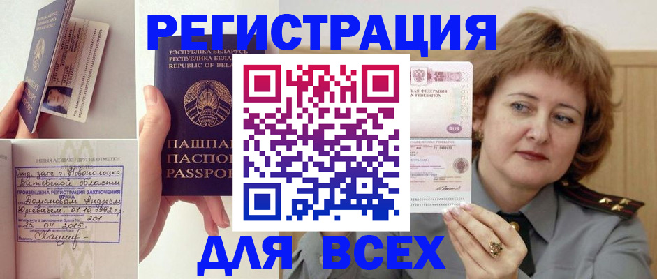 временная регистрация надежно в Слободской